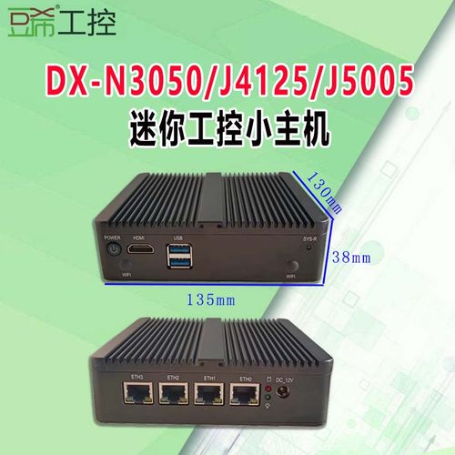 豆希4口N3050迷你软路由工控机