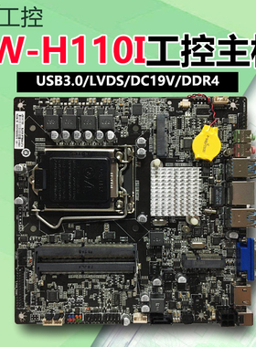 JW H110I/JW B250I迷你一体机工控主板LVDS/itx主板DC双D4内存