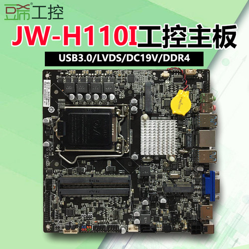 JWH110I/JWB250ILVDS/itx主板