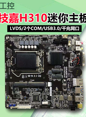 Gigabyte/技嘉 GA-H310TN/IMB310TN/IMB310N/IMB410TN工控主板