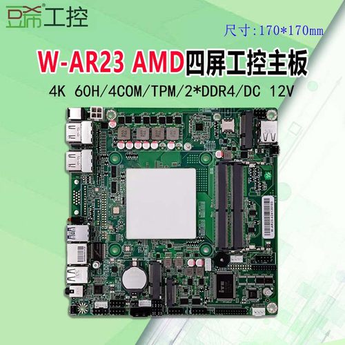 豆希ITX工控主板HDMI/4K/60Hz