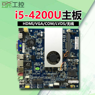 工控主板i5-3317AC/3217U-6CD8/6个com/i5-4200U/1016-Ti/i3-2310