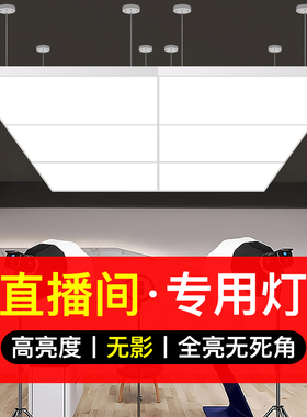 led超亮网红直播间无影专用天花顶灯理发店服装店铺商用吸顶灯