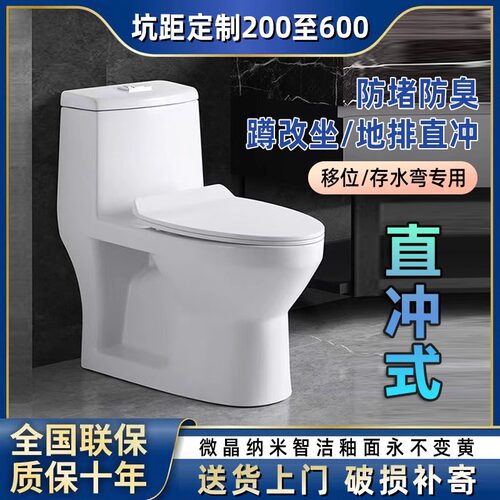 蹲改坐直冲马桶坑距200-600mm