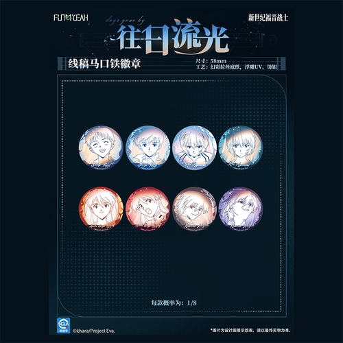 正版新世纪福音战士往日流光系列徽章动漫周边谷子亚克力挂件吧唧