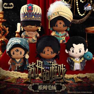 正版苏丹的游戏毛绒系列盲盒动漫二次元周边挂件装饰