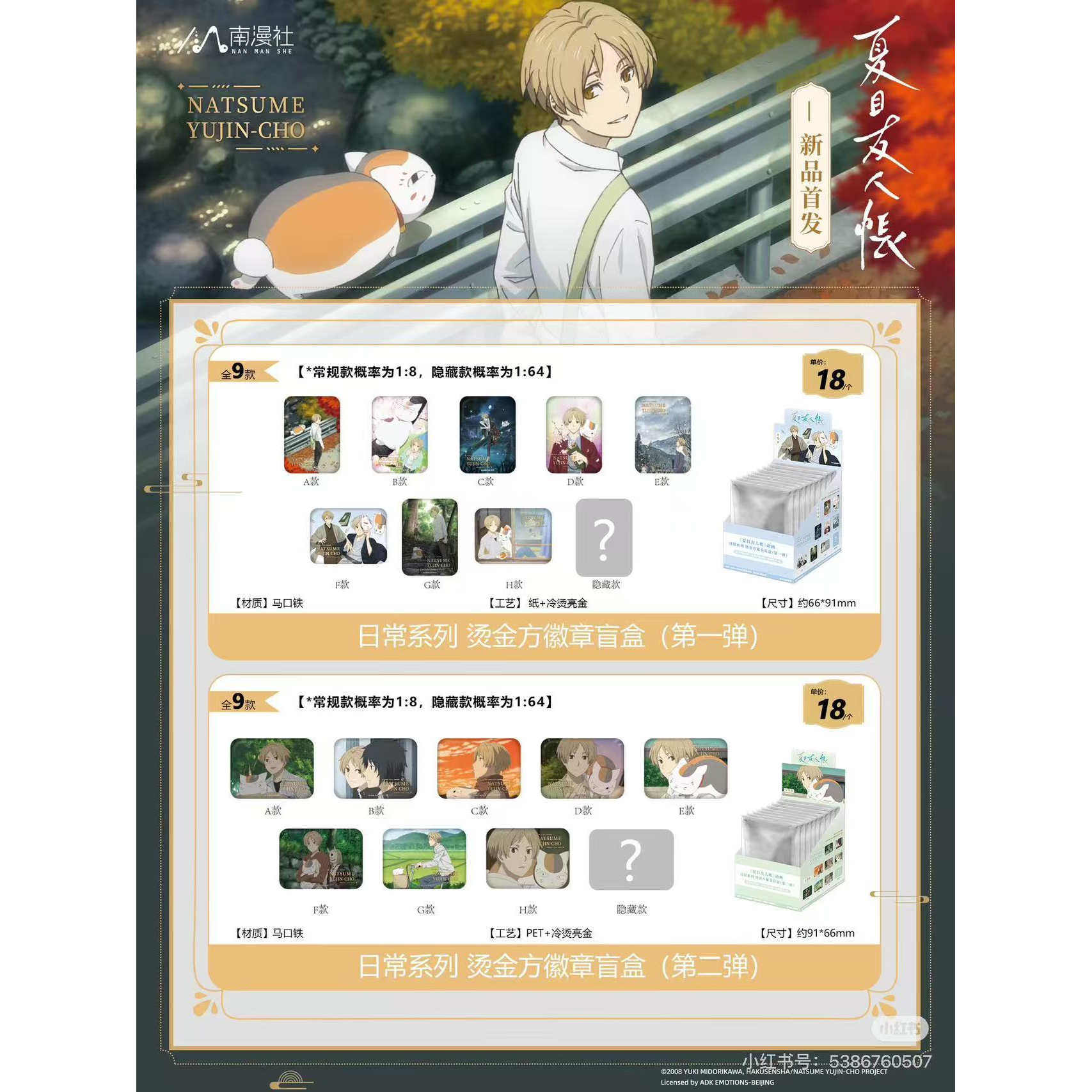 正版《夏目友人帐》动画日常系列烫金方徽章盲盒动漫周边谷子吧唧