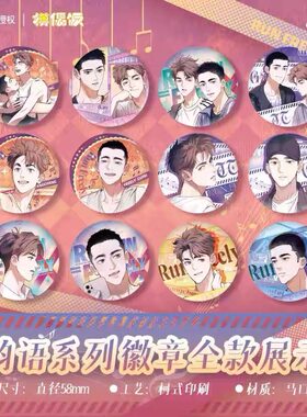 正版撒野韵语系列徽章盲盒动漫周边谷子顾飞蒋丞收藏装饰吧唧