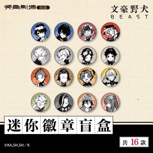 正版文豪野犬BEAST系列迷你徽章盲盒动漫周边装饰吧唧收藏卡片