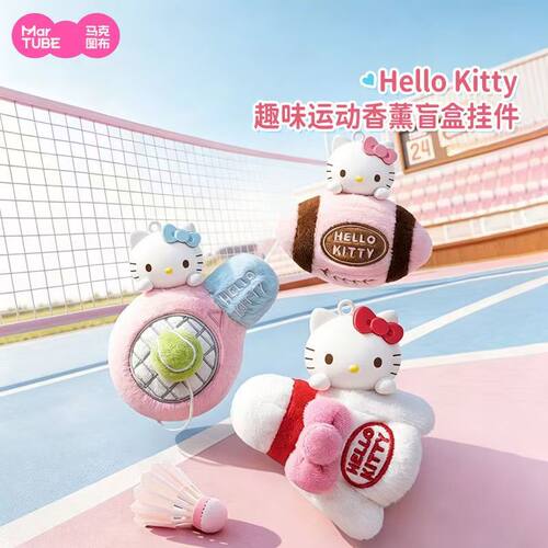 正版HelloKitty趣味运动香薰盲盒挂件盲盒动漫三丽鸥周边谷子包挂