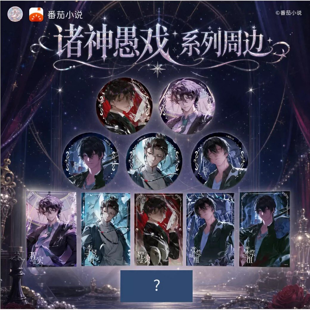 正版诸神愚戏第三期徽章盲盒动漫周边谷子吧唧收藏小色纸卡片
