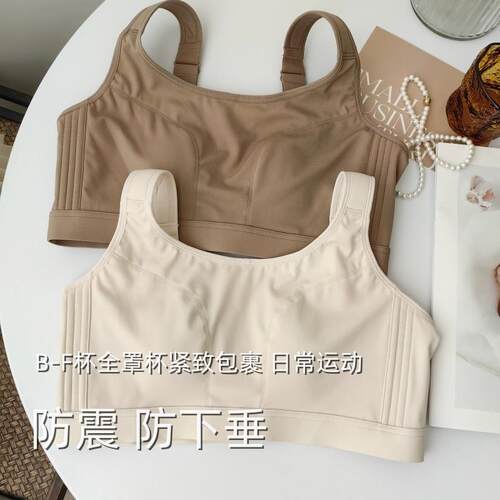 大胸显小运动内衣防走光