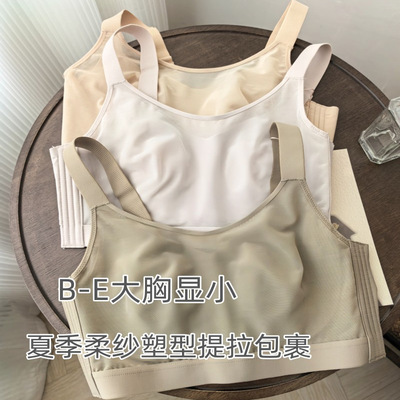 巨透气大胸显小全包裹塑型