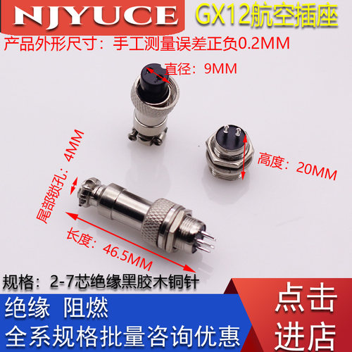 GX12 16 20mm航空插头插座2 3 4 5 7 8 9 10 11 12芯电缆连接器