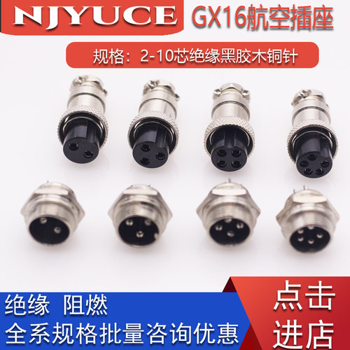 全系GX16航空插头2/3/4/5/6/8/10芯电缆航插连接器GX16GX12GX20