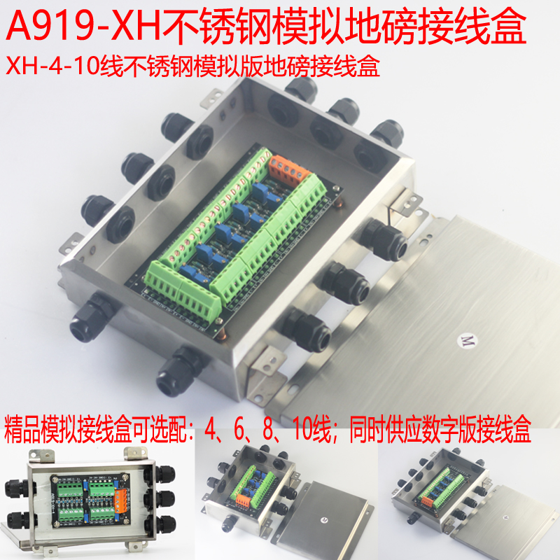 宇测地磅接线盒线接线盒传感器46810线新款式接线端不锈钢接线盒 搬运/仓储/物流设备 地磅/工业衡器 原图主图