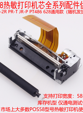 JX-2R-01兼容JX-700-48R精芯打印头FTP628精工LTPZ245M热敏PT486