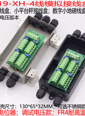 地磅接线盒叉车称接线盒电子秤不锈钢小地磅传感器4进一出接线盒