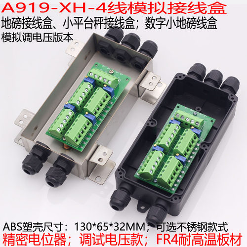 宇测地磅用接线盒转接盒子