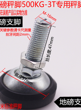 小地磅秤0-3t耀华传感器支脚通用型原装M16配件三轮车车载磅称腿