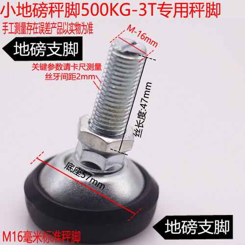 小地磅秤0-3t耀华传感器支脚通用型原装M16配件三轮车车载磅称腿