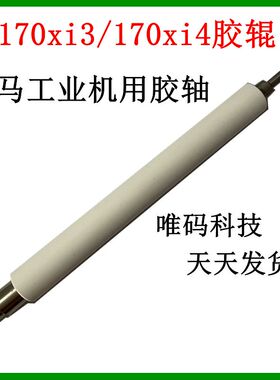 适用斑马打印机配件170xi4/xi3胶棍 ZM400 ZT210胶棒轴压纸胶棍棒
