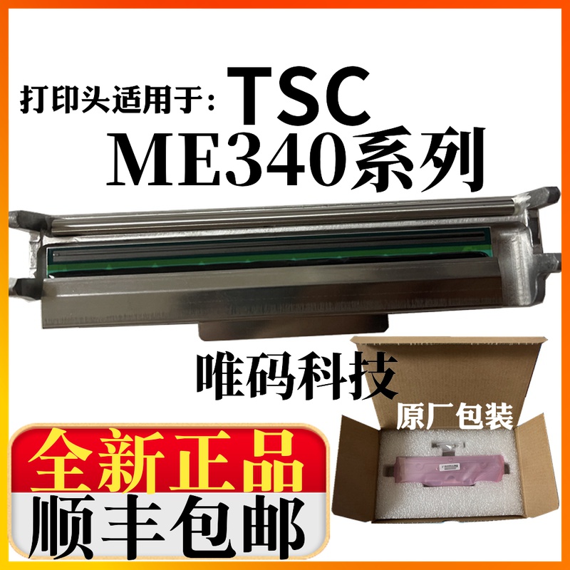 适用TSC ME340打印头 ML340 MA3400吊牌洗标签条码打印机热敏针头 办公设备/耗材/相关服务 喷头/打印头 原图主图