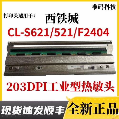 西铁城原装配件正品S621打印针头