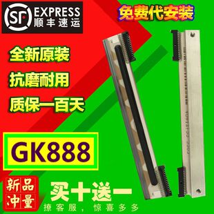 适用斑马2844打印头  斑马888T ZD888标签面单条码打印机热敏针头