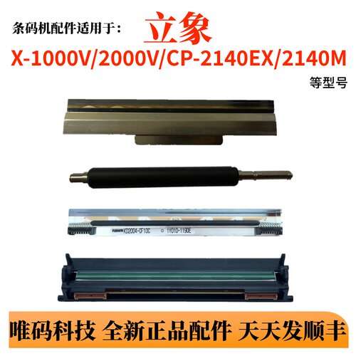 立象标签条码配件打印热敏头胶辊