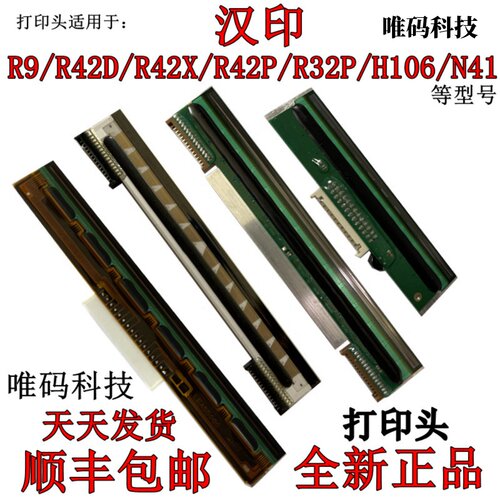 汉印R42条码头R32P打印热敏针头