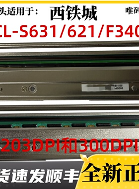 适用西铁城CLP-S631打印头  F3404 S621水洗标签条码打印机热敏头