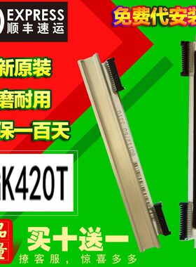 全新正品斑马GK420T打印头  GT450 GX430T条码标签打印机热敏针头