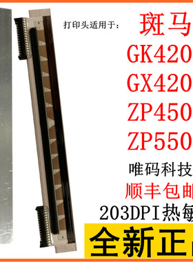 全新正品打印头GK420D热敏针头