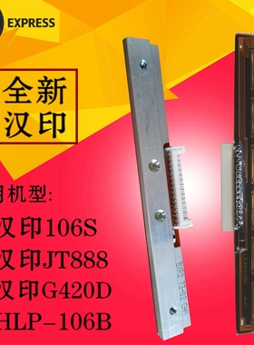 全新汉印N41/N42S/N41BT/G42D/D45/45BT/Q5/R9快递打印机头热敏头