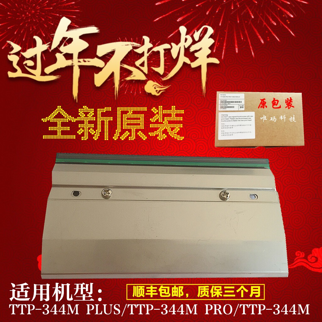 New original TSC TTP-344M PRO Printhead 344MPLUS Self adhesive Barcode Printer Thermal headin the Office Equipment/Consumables/Related Services , Printer Accessories , Sprinkler head/Printhead  category - from Buy2taobao.com to provide professional Taobao agent buy service