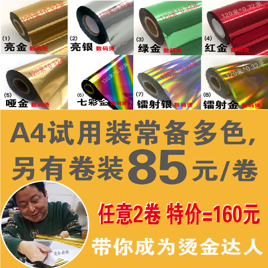 数码烫金纸覆膜机塑封机碳粉UV打印水晶标A4烫金纸碳粉烫金膜丝印怎么看?
