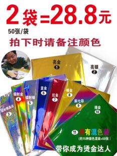 烫金纸覆膜机塑封机碳粉UV打印水晶标A4烫金纸碳粉烫金膜丝印 数码