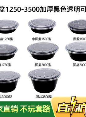 一次性餐盒圆形2000/2500/3000打包盒圆盆酸菜鱼大盘鸡小龙虾盆