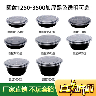 一次性餐盒圆形2000/2500/3000打包盒圆盆酸菜鱼大盘鸡小龙虾盆