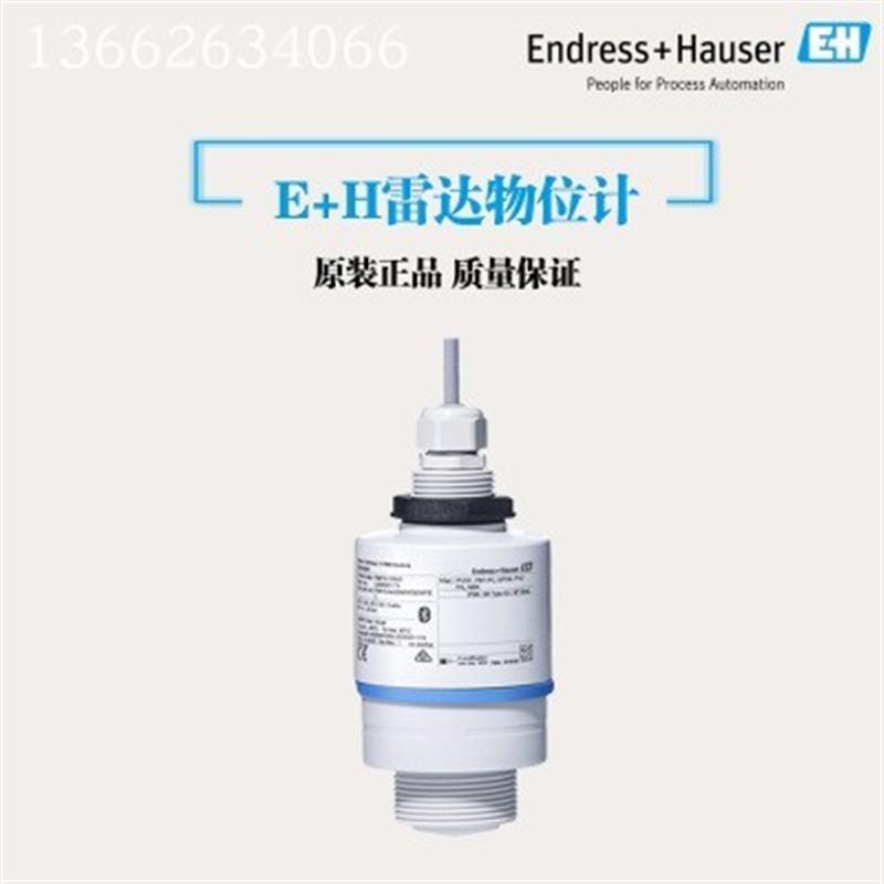 询价E+H雷达物位计FMR10-AAQBMWDEWFE2+R7 雷达液位计 原装现议价