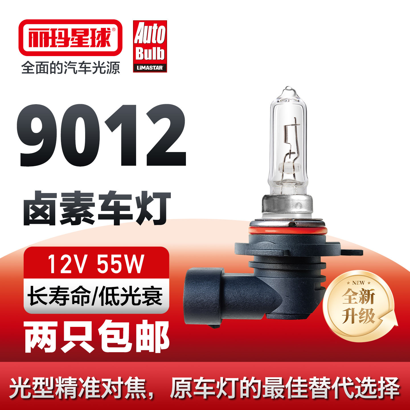 丽玛星球原车卤素灯大灯汽车灯泡前大灯12V9012H4H1H7H11H99005H8