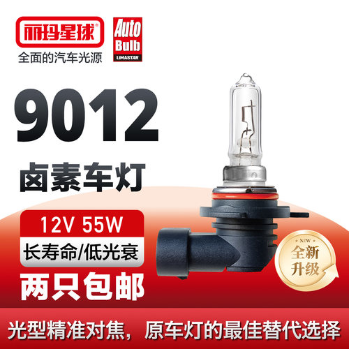 丽玛星球原车卤素灯大灯汽车灯泡前大灯12V9012H4H1H7H11H99005H8