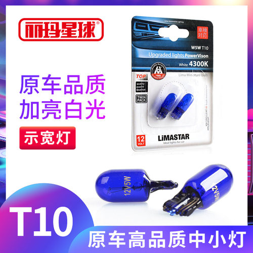 白光牌照灯示宽灯丽玛星球超白光