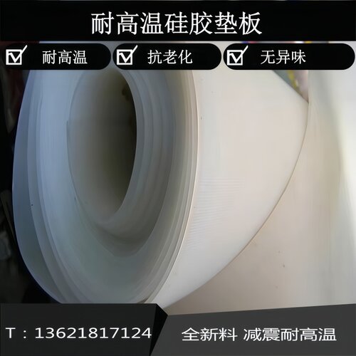 硅胶板 硅橡胶板 耐高温 耐压 宽度1.5米1m-15mm规格齐全大量现货