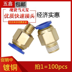 銅質 氣動快速接頭 水嘴接頭 鍍銅 模具水嘴 英制公制PC