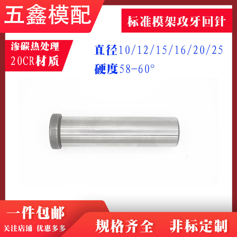20CR精密攻牙回针拉杆导柱模具回程杆复位杆光杆带牙12/15/16/20