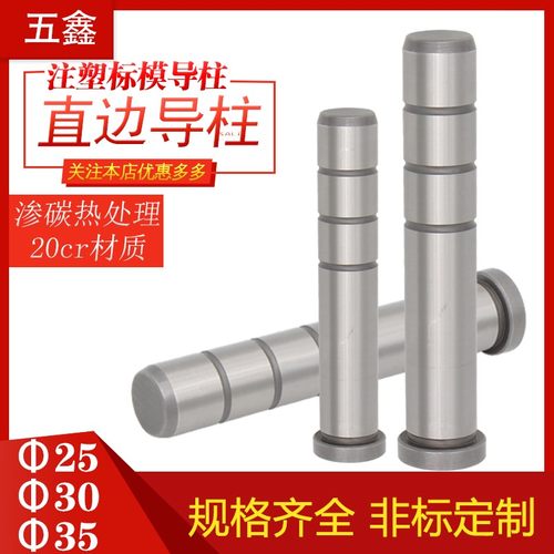 注塑 塑胶模具标模模架精密直边导柱GPA导向柱非标定制配件253035