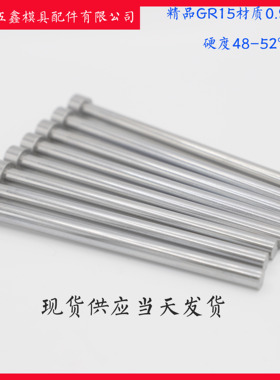 精品GR15顶针非标顶针0.9-9.9长度100-300 模具顶针出口标