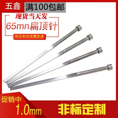 工厂直销塑料注塑模具65MN扁顶针弹簧钢方顶杆顶片销非标定制1.0